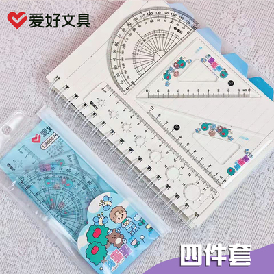 爱好LB00476套尺四件套