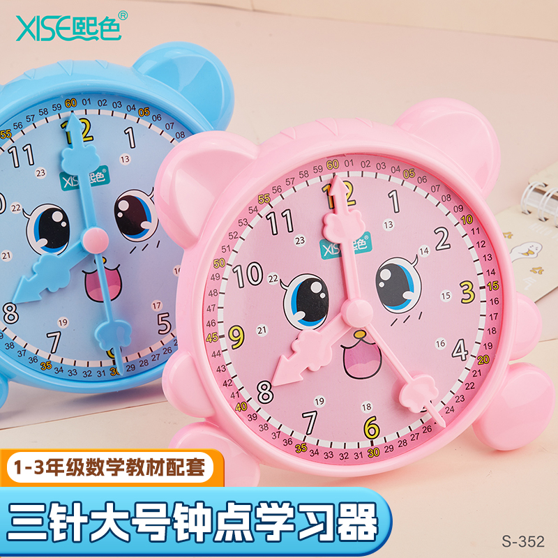 熙色S-352大号三针手拨钟面小学生认识时间钟点学习器教学用钟表