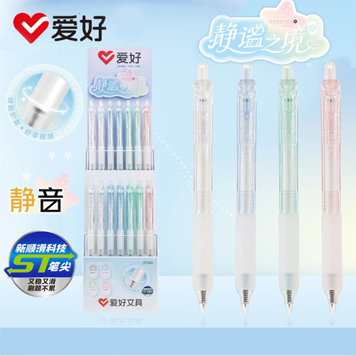 爱好GP4480静谧之境按动静音中性笔0.5mmST尖黑色顺滑刷题考试笔