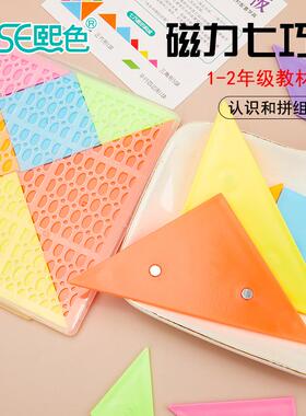 熙色S-375七巧板磁吸式1-2年级小学数学学具开发智力磁力七巧板