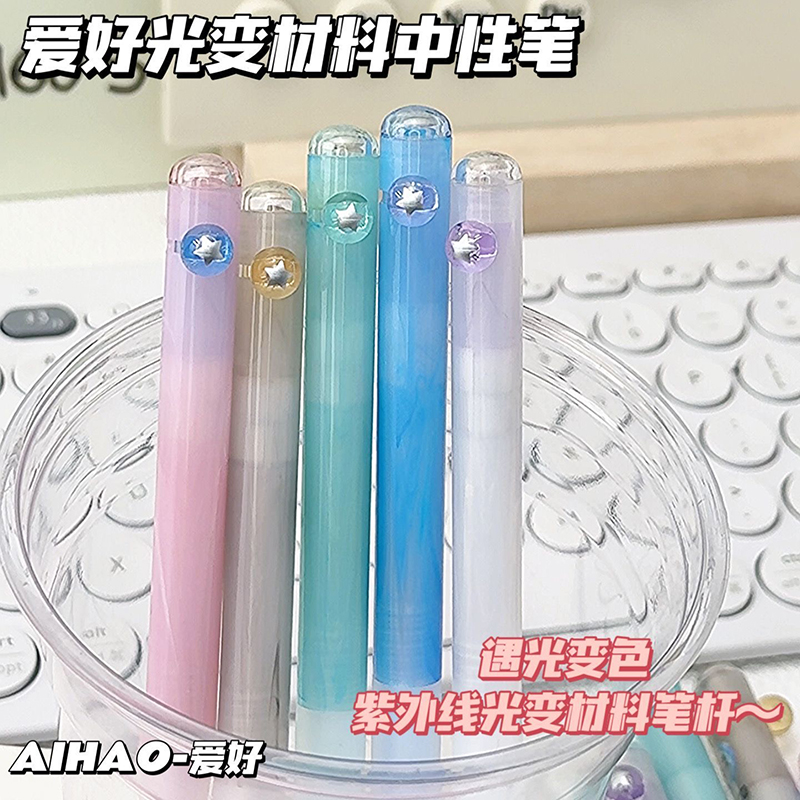 爱好GP4353光变拨动中性笔0.5mmST笔尖学生用高颜值黑色速干水笔