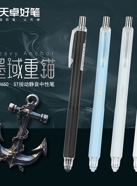 天卓TG33650低重心按动静音中性笔0.5mmST笔尖黑色顺滑刷题中性笔