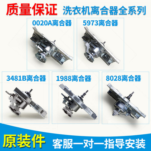 适用海尔统帅洗衣机离合器变频双动力减速离合器总成配件