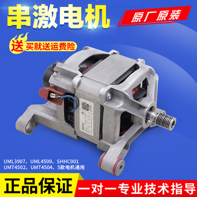 滚筒洗衣机原装串激电机马达碳刷