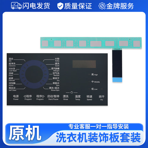 适用海尔EG100HMAX2S滚筒洗衣机主控板装饰板触摸条XQG100-HB916G