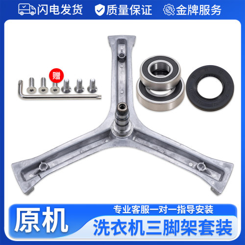 适用海尔滚筒洗衣机配件XQG60-B10266W GM -BS10288三脚支架轴承