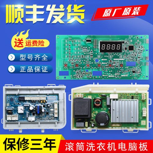 适用海尔滚筒洗衣机SXG90-B10636UB -B636UB控制电脑板显示主板驱