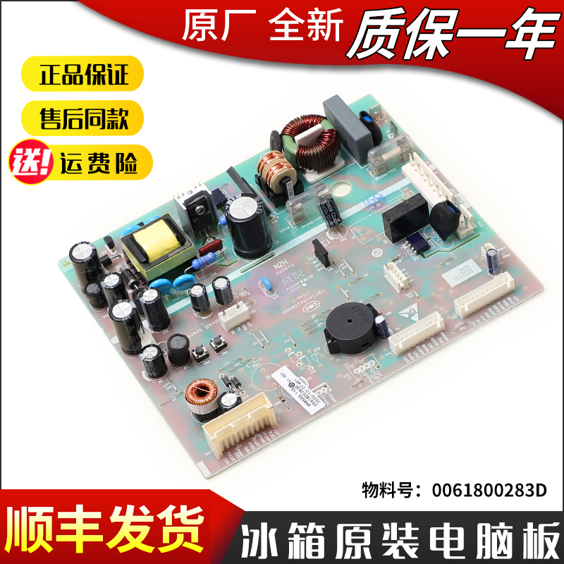 0061800283D适用海尔冰箱BCD-331WDGQ电脑板主板控制板电源板配件