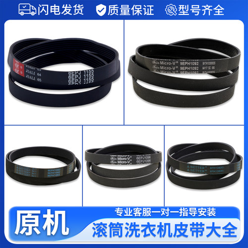 适用松下滚筒洗衣机配件8PH1082EL皮带韧带6EPJ1096 9EPH1082/092