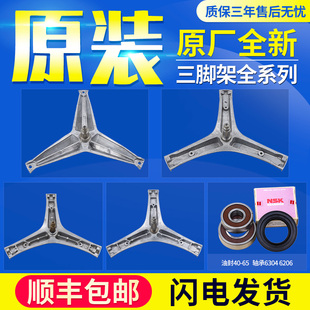 适用海信容声惠而浦滚筒洗衣机三脚架配件内筒三角支架轴承油水封