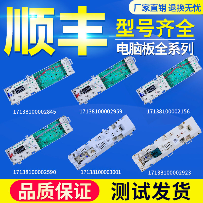 适用美的小天鹅滚筒洗衣机电脑板主板显示电路控制板配件大全B类