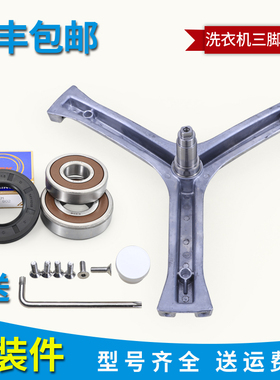 适用海尔滚筒洗衣机配件XQG60-1079-1000-1011W-1000J三脚架轴承