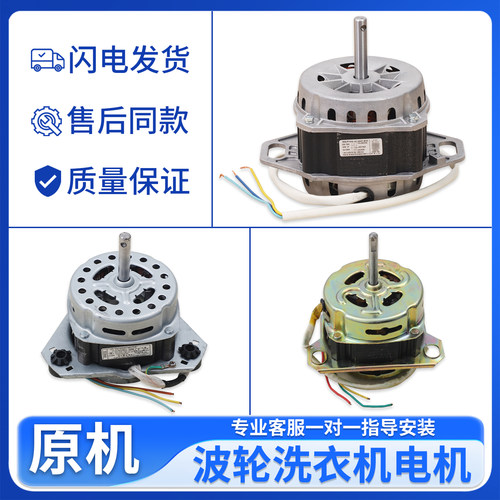 适用美的小天鹅全自动洗衣机电机YXB181-4E(L)洗涤脱水马达XD-120