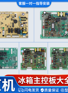 适用新飞冰箱BCD-560WKC控制主板电脑板电源板线路板配件大全B类