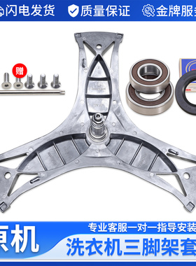 适用博世滚筒洗衣机轴承WLM20460TI三脚架WLM20468TI WLMM244680W