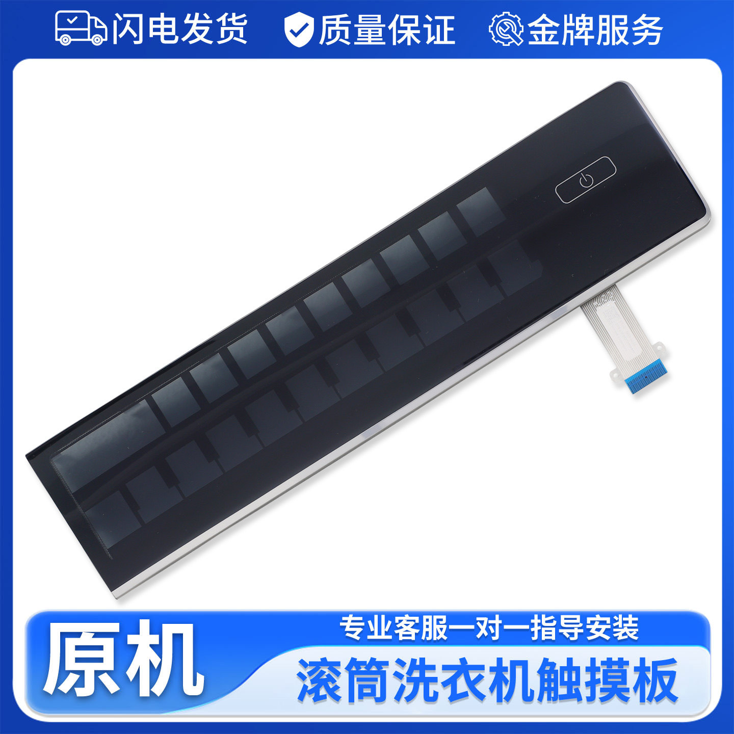 适用海尔滚筒洗衣机触摸屏EG100BDC189SU1/HPRO8SU1前控板装饰板