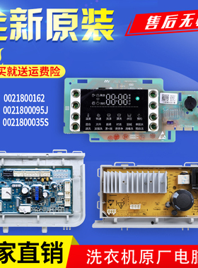 适用海尔洗衣机显示板G100729B12GU1电脑板G90729B12S 0021800162
