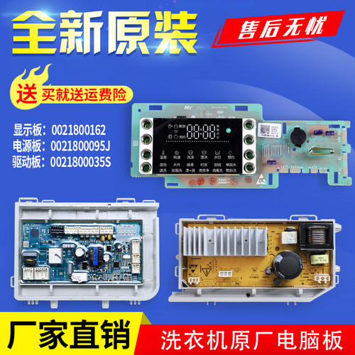 适用海尔洗衣机显示板G100729B12GU1电脑板G90729B12S 0021800162