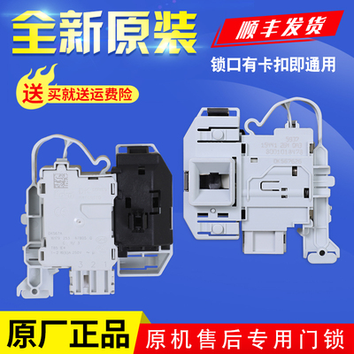 适用西门子洗衣机电子门锁门开关