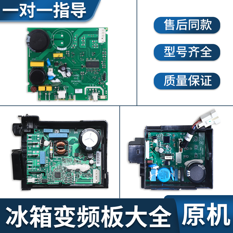适用海尔冰箱配件0064000385原装主板压缩机驱动板变频板控制主板