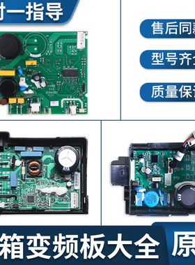 适用海尔冰箱配件0064000385原装主板压缩机驱动板变频板控制主板