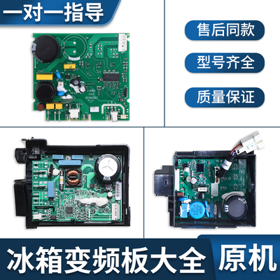 适用海尔冰箱配件大全0064000385主板压缩机驱动板变频板控制主板