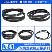 8PH1258皮带传送带 5EPJ1270 适用美 小天鹅滚筒洗衣机5PJE1281