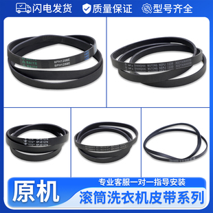 适用美的小天鹅滚筒洗衣机5PJE1281 5EPJ1270 8PH1258皮带传送带