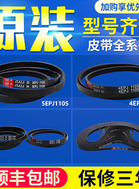适用三洋洗衣机配件4EPJ1105 5EPJ1105 6EPJ1105皮带传送带三角带