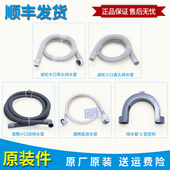 适用海尔统帅波轮滚筒洗衣机原装 进水管排水管出水管下水管配件