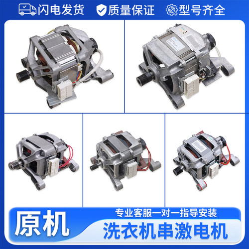 适用小天鹅洗衣机配件XQG55-1005E -1006E -1015ESL -1016ESL电机