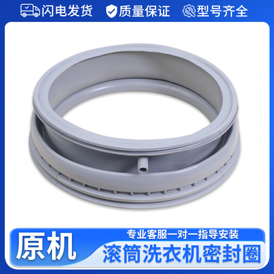 适用西门子洗衣机密封圈门封胶圈