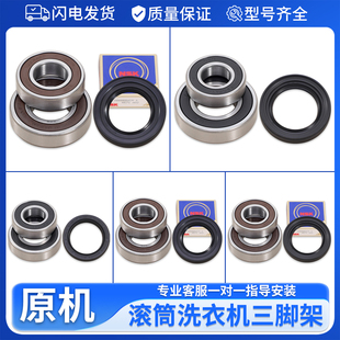 适用海信容声滚筒洗衣机配件大全WFC1056CW轴承三脚架油封水封
