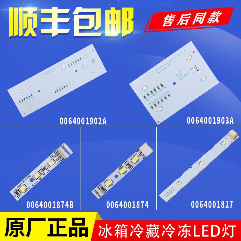 适用海尔对开门冰箱冷藏灯冷冻LED灯BCD-518WDGH配件0064001827
