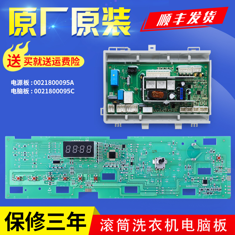 适用海尔洗衣机G80629KX12G G70628KX10S电脑板电源显示控制主板