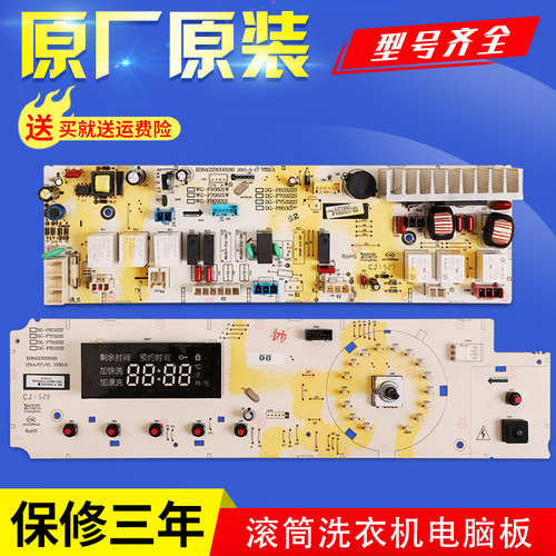 适用三洋洗衣机配件电脑板电源板