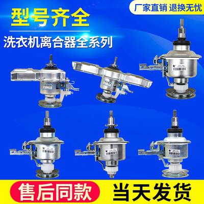 适用美的全自动离合器减速器