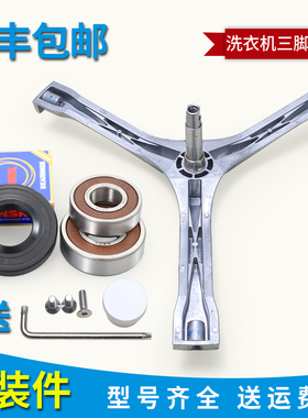 适用美的滚筒洗衣机MG60-1032E(S)-V1010E-1013EDS原装三脚架轴承