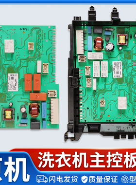 适用西门子滚筒洗衣机配件WM12S4680W-01/02/03电脑板电源主板