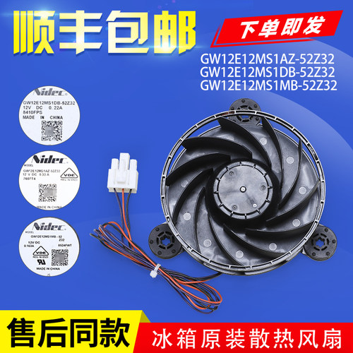 适用于云米冰箱配件冷藏冷冻风扇风机BCD-450WMLA-436WMD-456WMSD