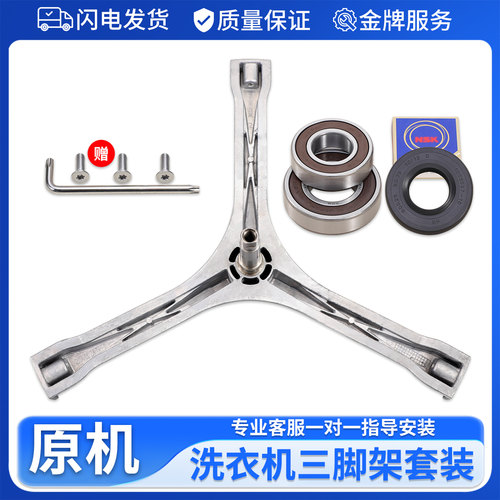适用小天鹅滚筒洗衣机配件TG53-X8028(S) 8028(H) 1018E(S)三脚架