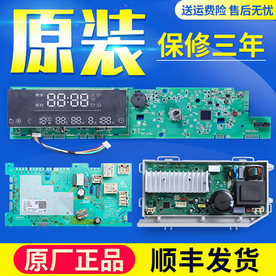 适用海尔洗衣机电脑板G80728BDX12G电源驱动显示主板 0021800111B