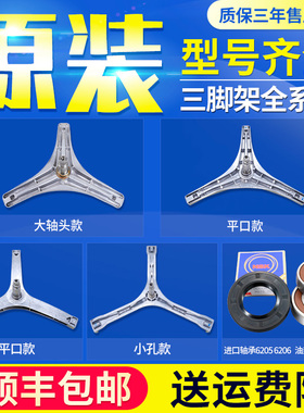 适用美的小天鹅滚筒洗衣机配件内筒三脚架三角架支架轴承水封大全