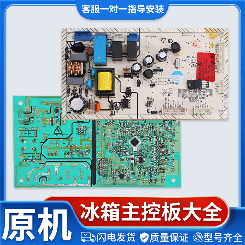 适用新飞冰箱配件BCD-301WKV8A控制主板W19-36BC电脑板电源板L类