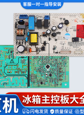 适用新飞冰箱配件BCD-301WKV8A控制主板W19-36BC电脑板电源板L类