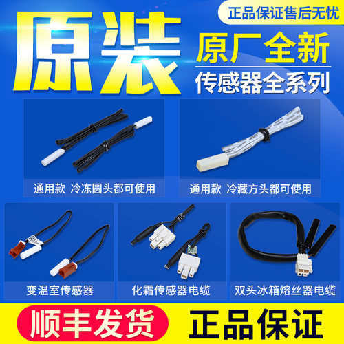 适用海尔冰箱圆头方头感温探头