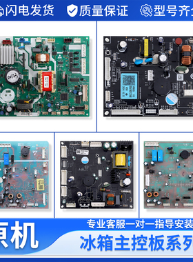 适用海尔统帅冰箱电脑主板电源板电路控制板0061800014配件大全
