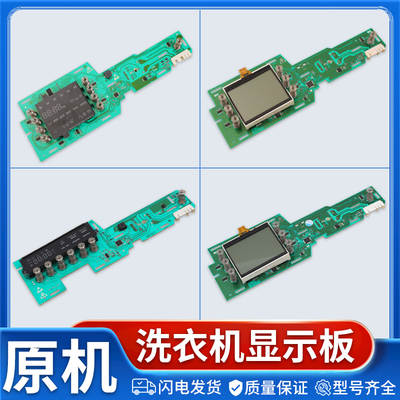 适用西门子滚筒洗衣机WAS24468TI主板配件WLM244670W显示板电脑板