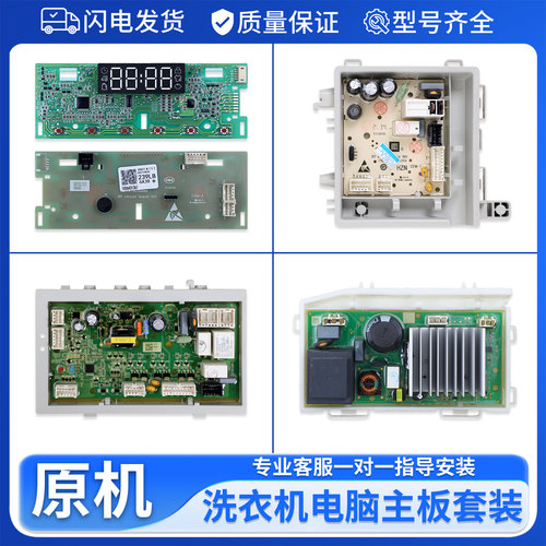 适用海尔洗衣机XQG100-B12206/B306电脑板G100208B12S显示板主板