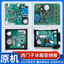 适用西门子冰箱压缩机VTX1116Y变频板驱动板变频器原装拆机不带壳